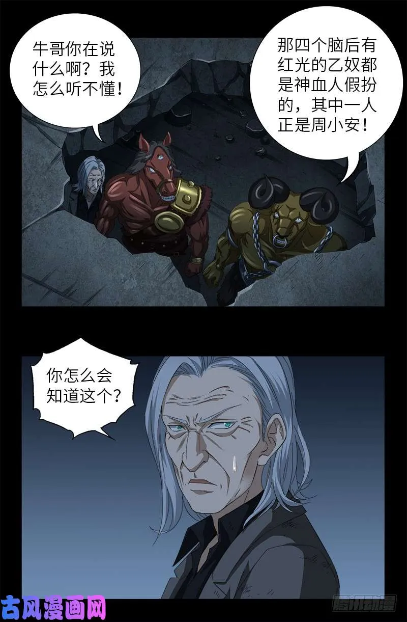 第495话 假乙奴与真乙奴 第12页