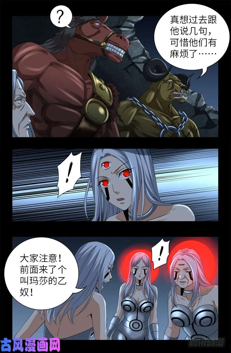 第495话 假乙奴与真乙奴 第13页