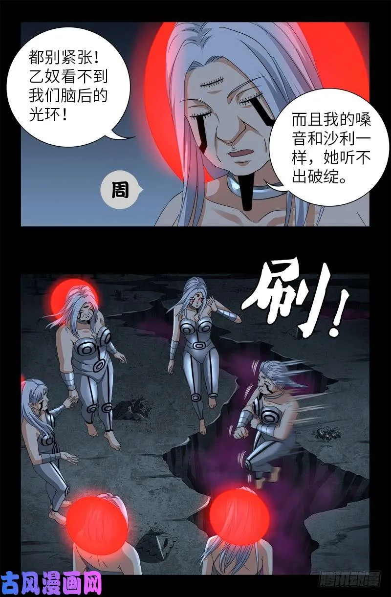 第495话 假乙奴与真乙奴 第14页