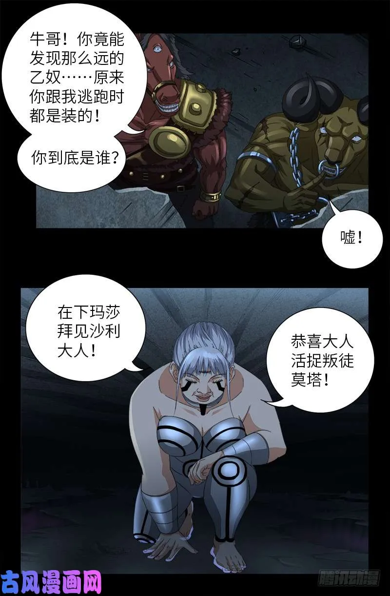 第495话 假乙奴与真乙奴 第15页