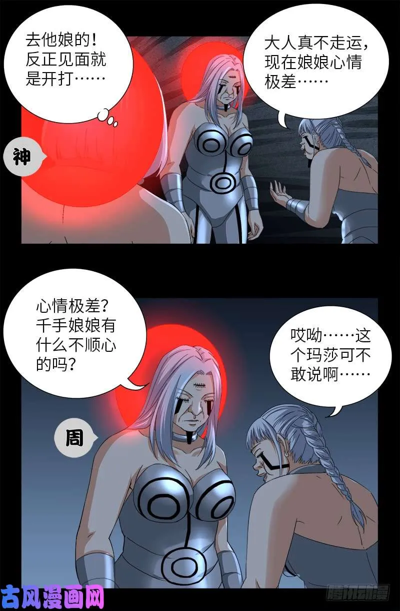 第495话 假乙奴与真乙奴 第17页