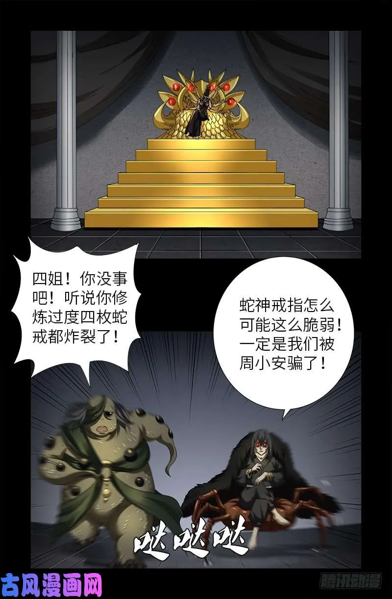 第496话 红元 第1页