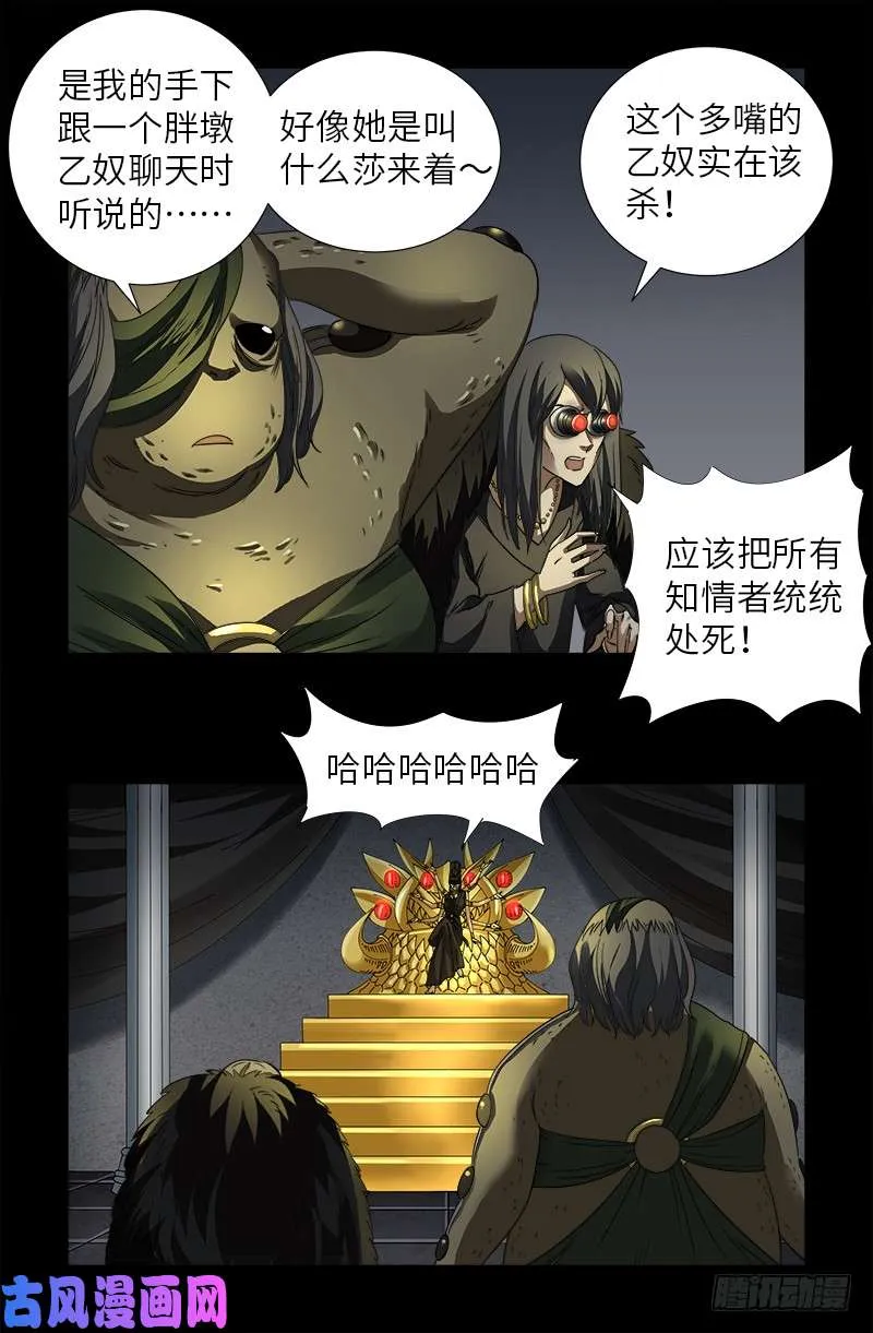 第496话 红元 第3页