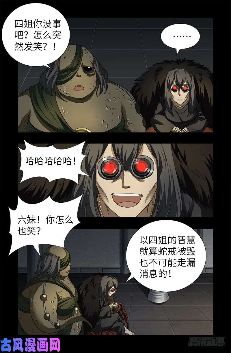 第496话 红元 第4页