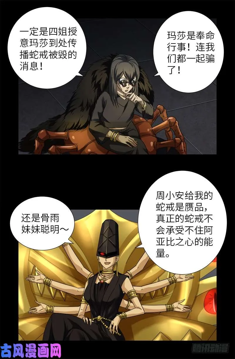 第496话 红元 第5页