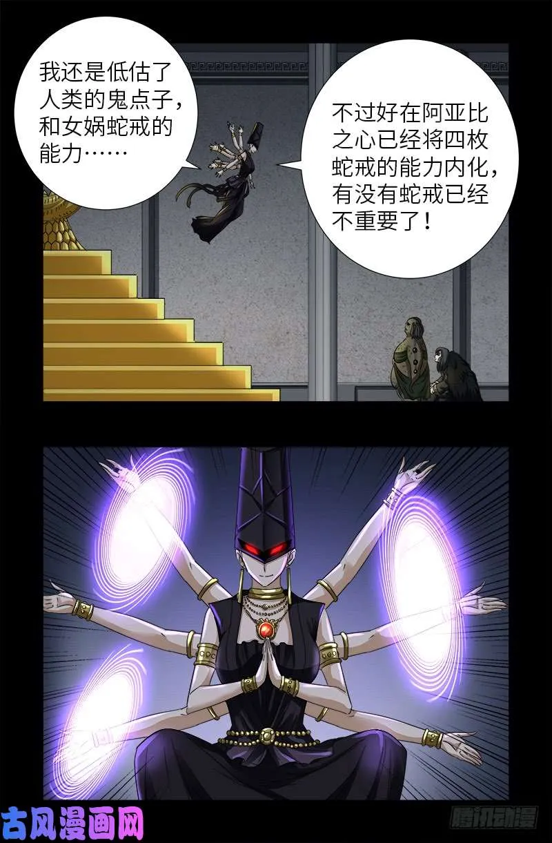 第496话 红元 第6页