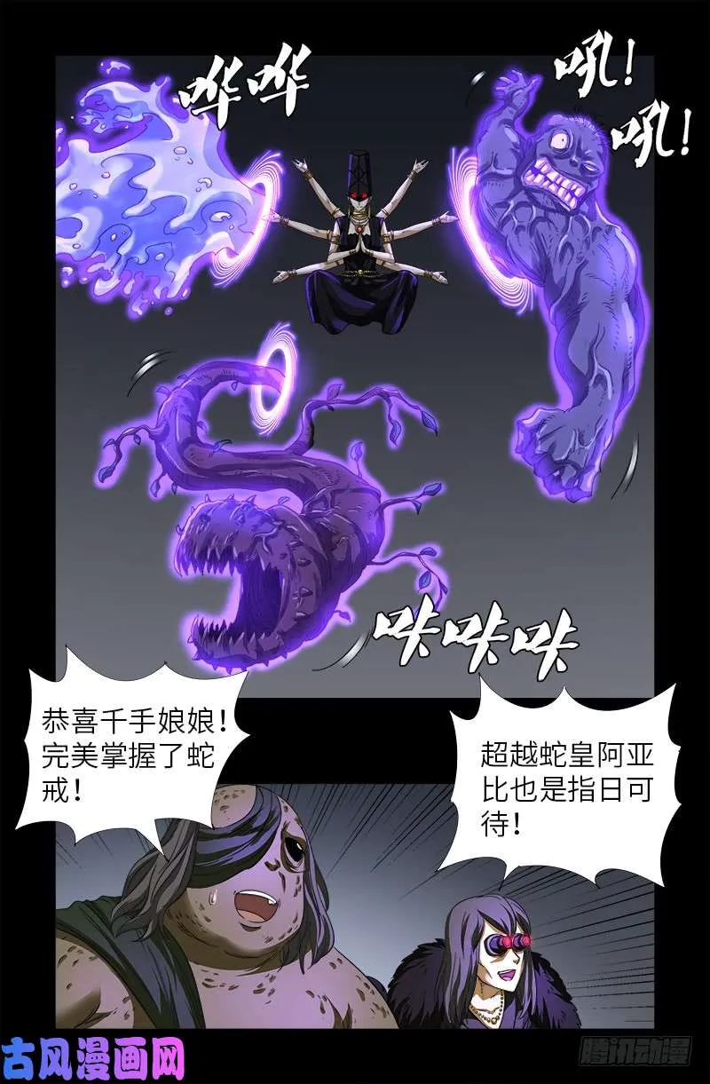 第496话 红元 第7页