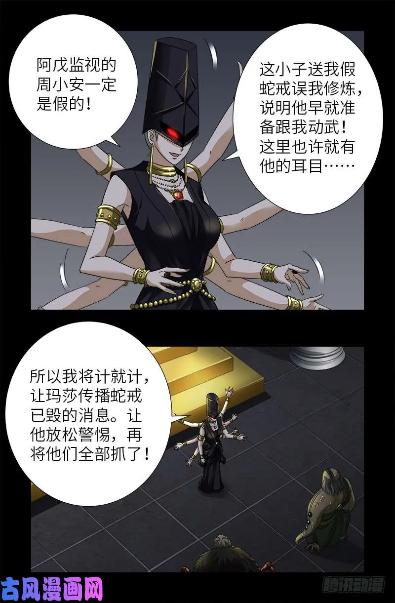第496话 红元 第8页