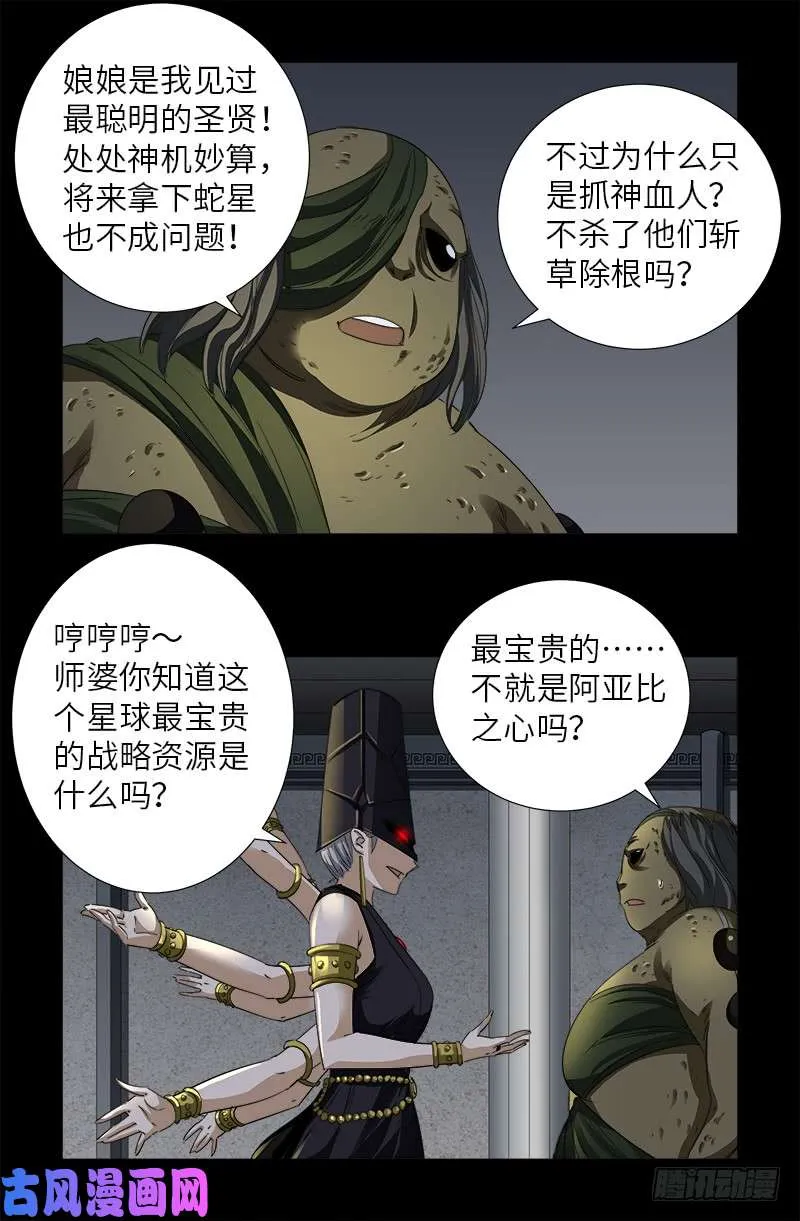 第496话 红元 第9页