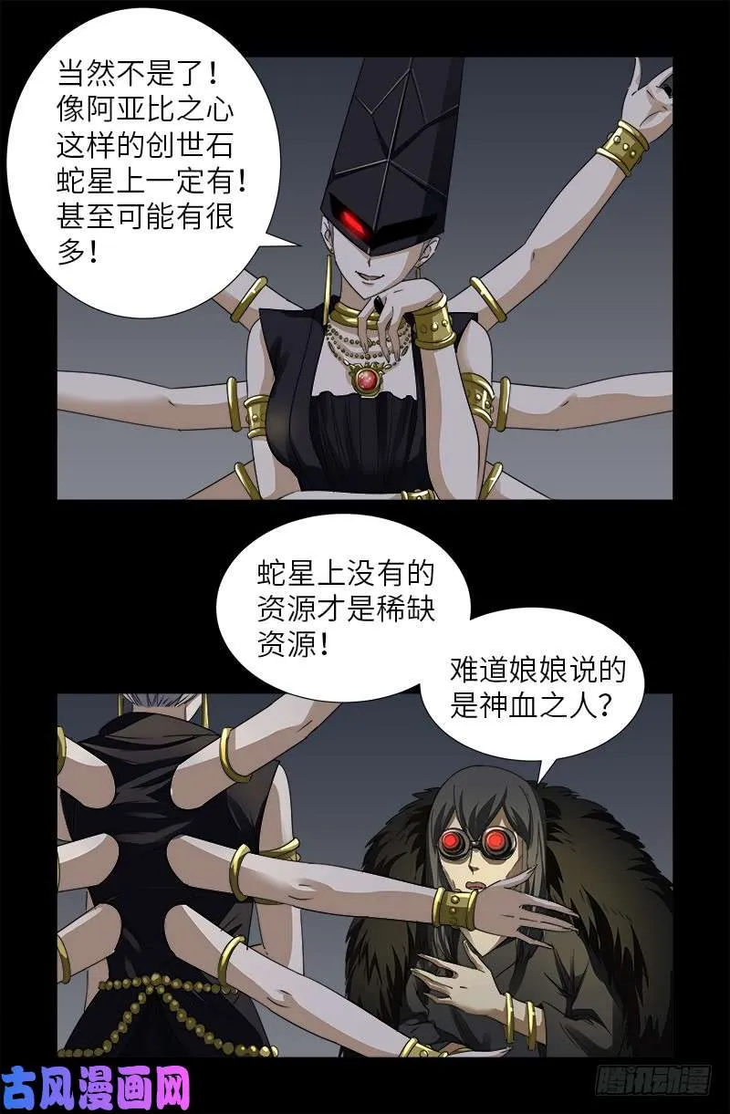 第496话 红元 第10页