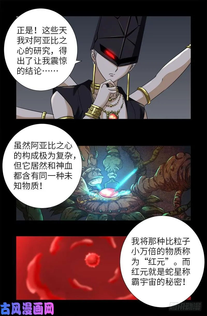 第496话 红元 第11页
