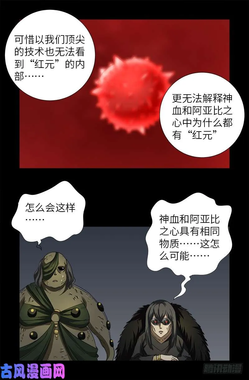 第496话 红元 第12页
