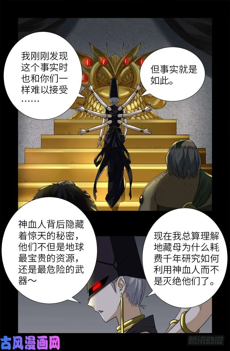 第496话 红元 第13页