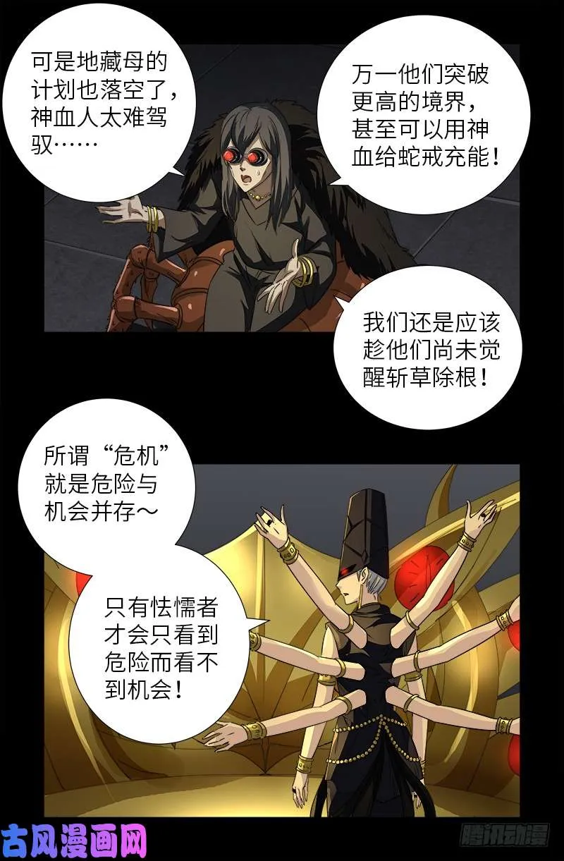 第496话 红元 第14页