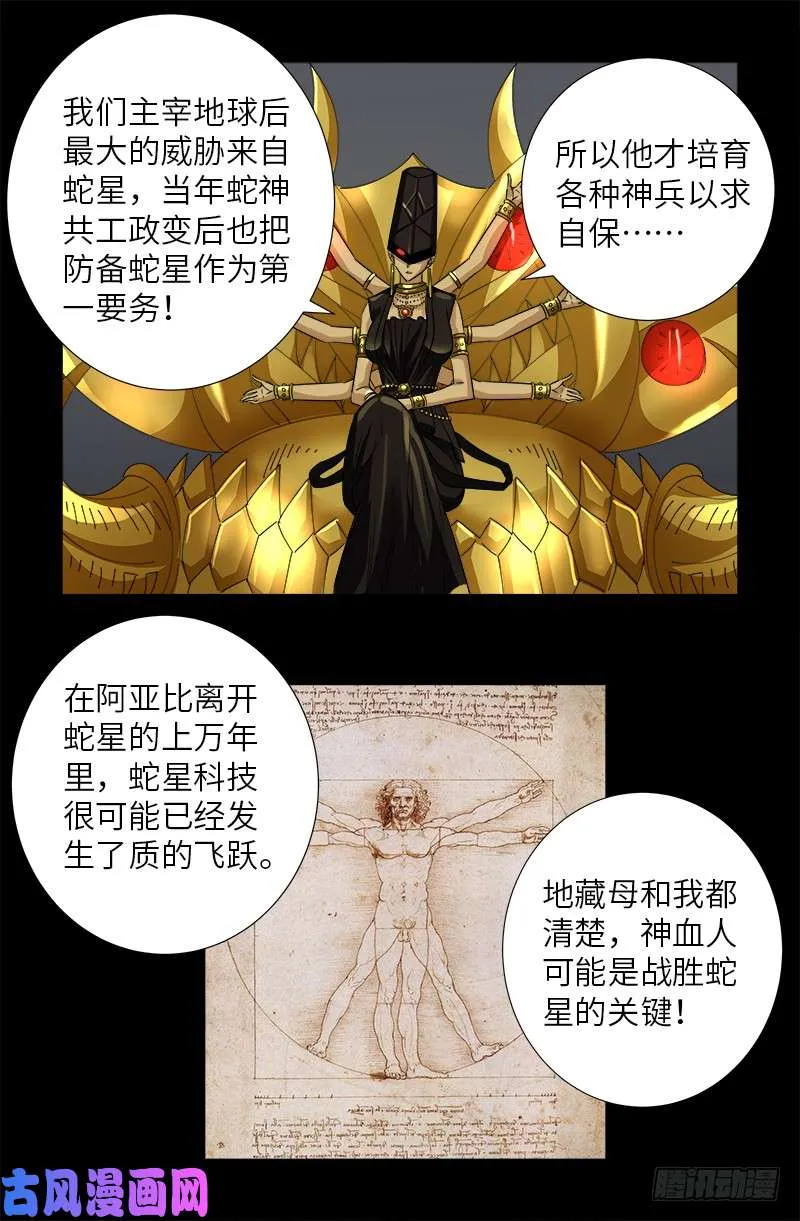 第496话 红元 第15页