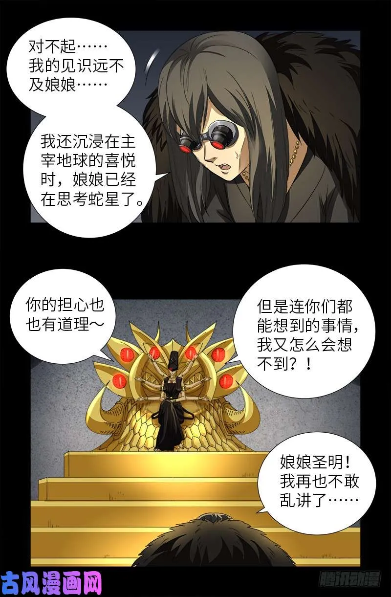 第496话 红元 第16页