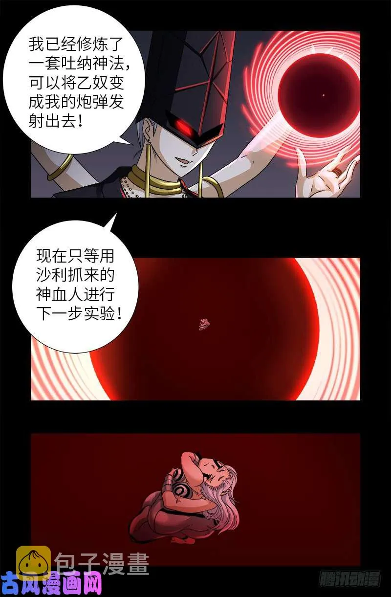 第496话 红元 第17页
