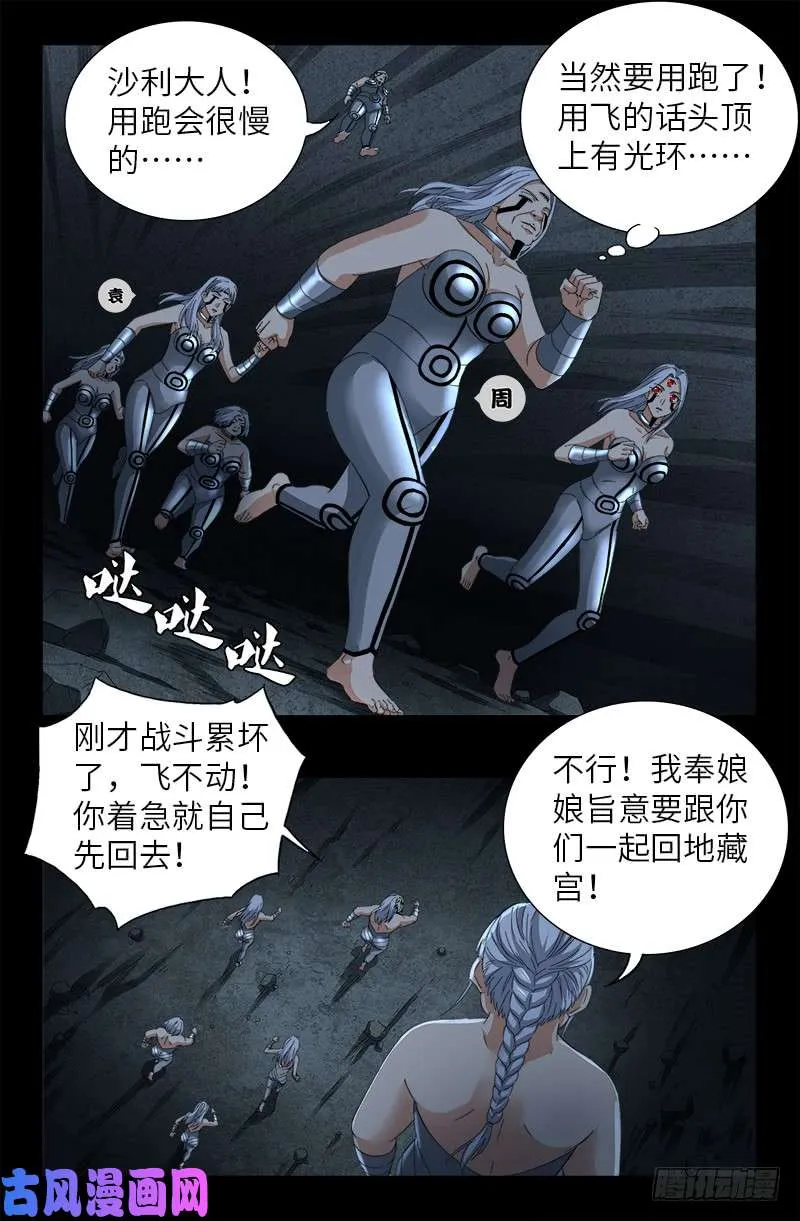 第497话 乙奴弹 第2页