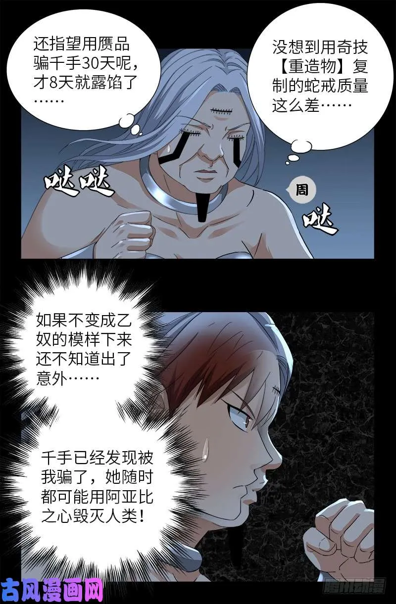 第497话 乙奴弹 第3页