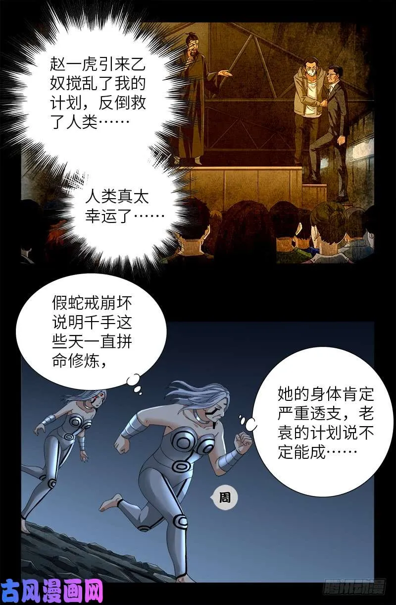 第497话 乙奴弹 第4页
