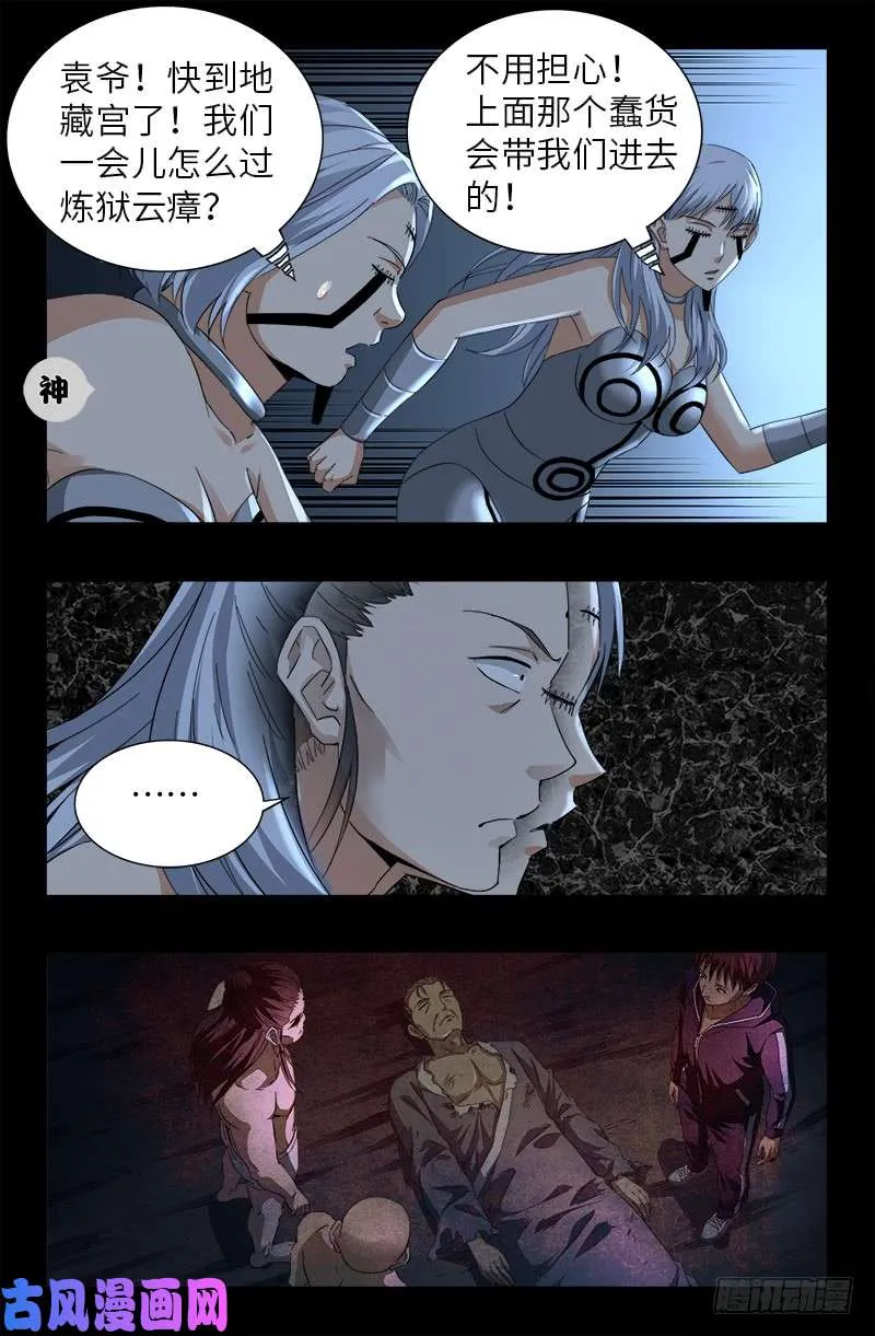第497话 乙奴弹 第6页