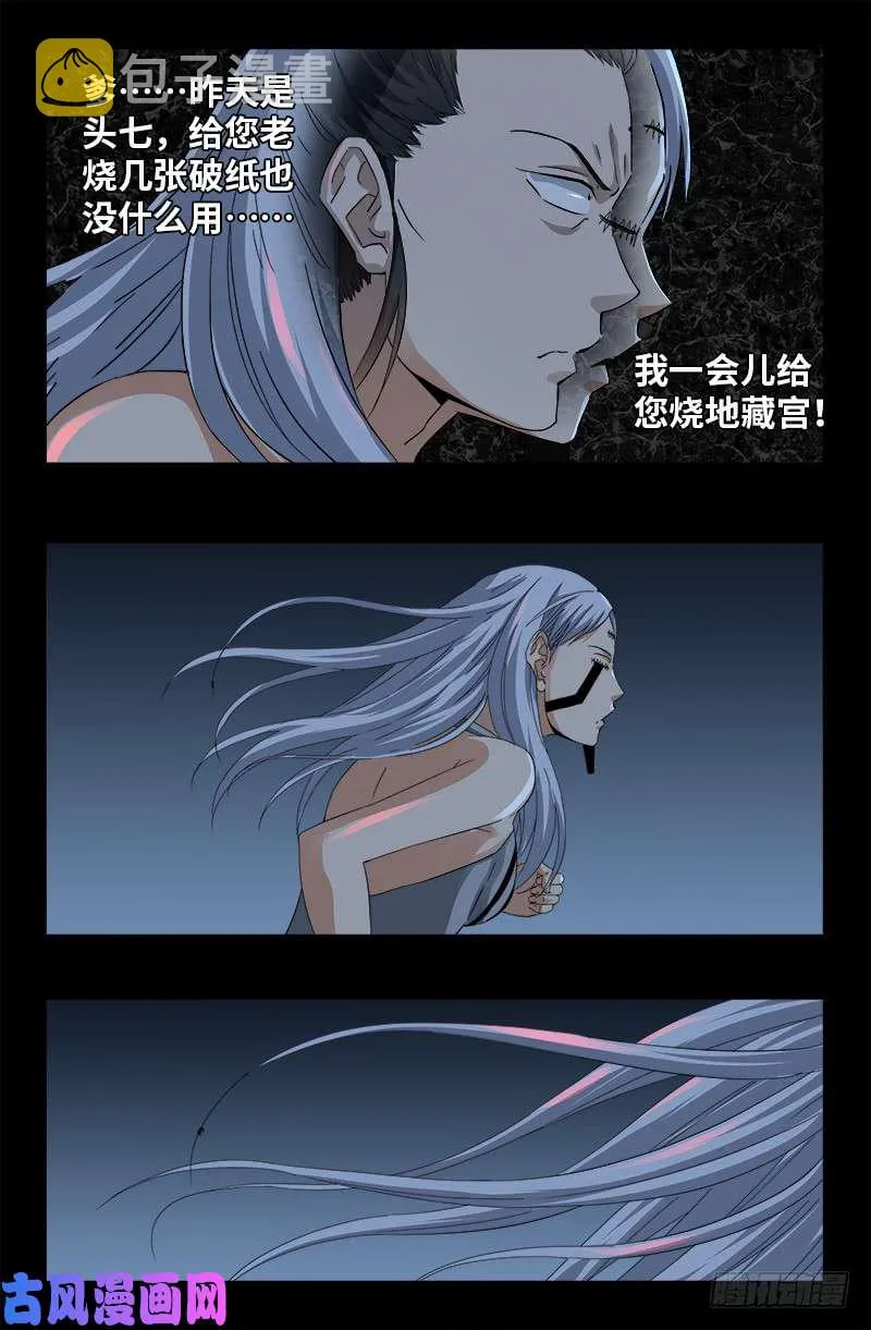 第497话 乙奴弹 第8页