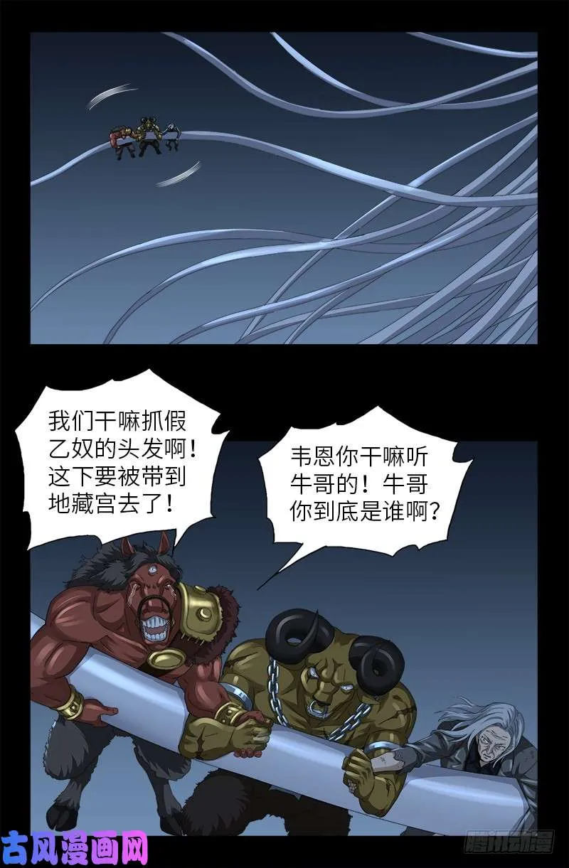 第497话 乙奴弹 第9页
