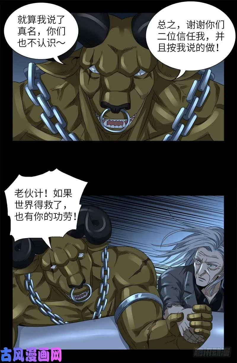 第497话 乙奴弹 第10页