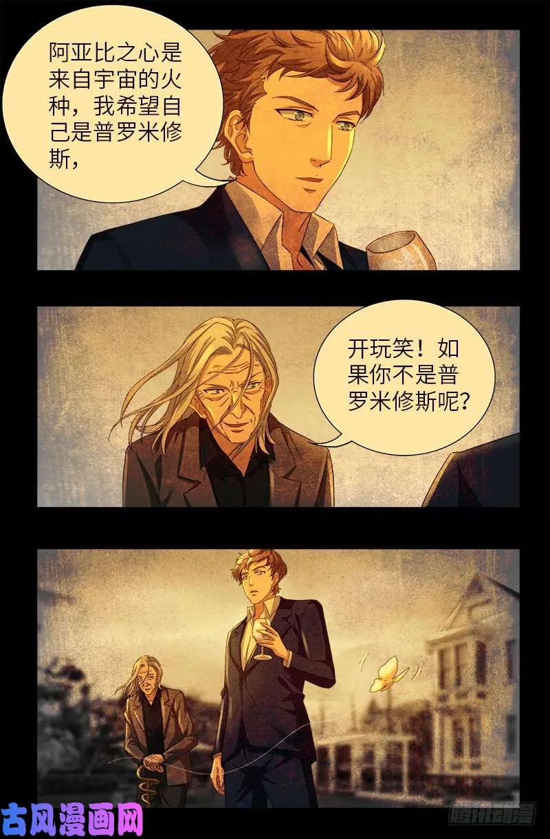 第497话 乙奴弹 第12页