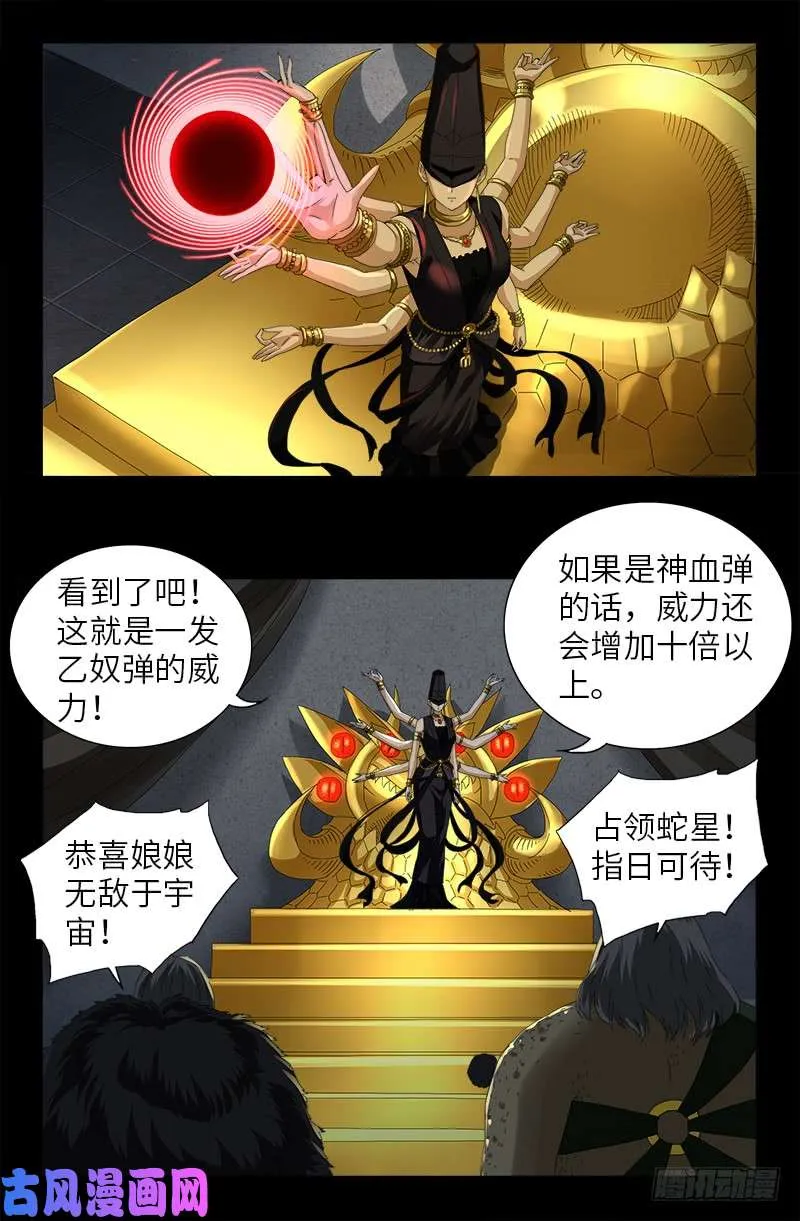 第497话 乙奴弹 第18页