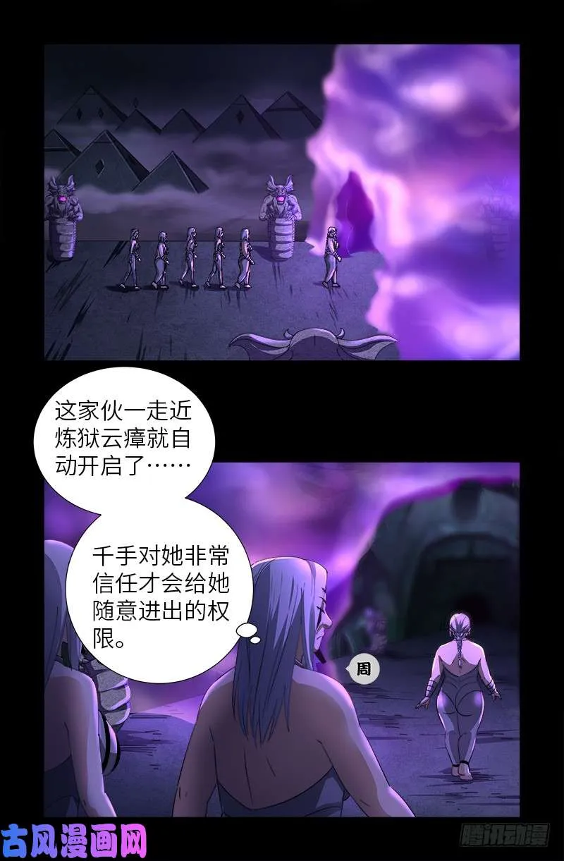第498话 五爷现身 第1页