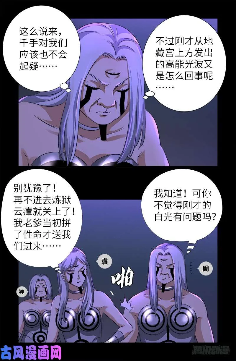 第498话 五爷现身 第2页