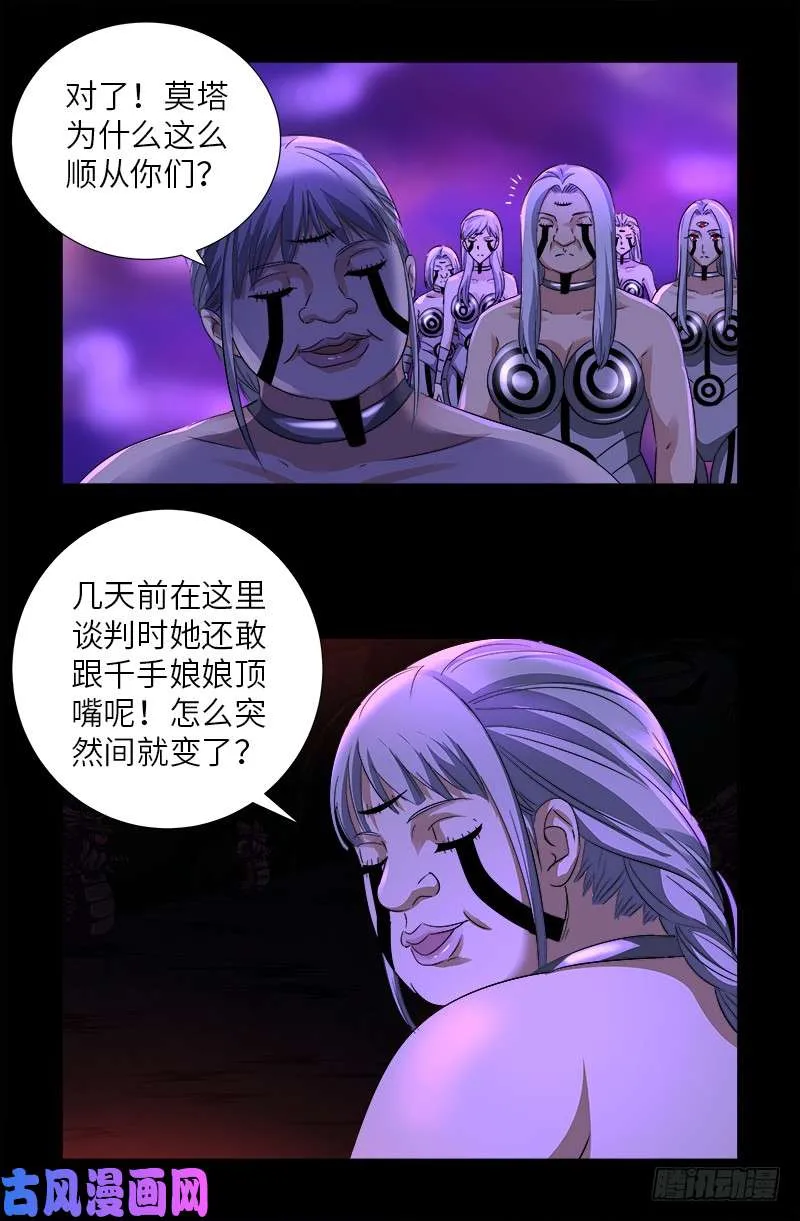 第498话 五爷现身 第4页