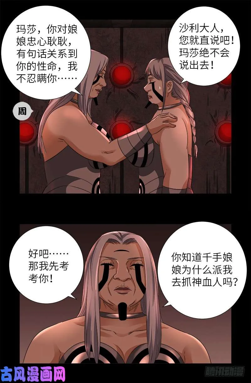 第498话 五爷现身 第7页