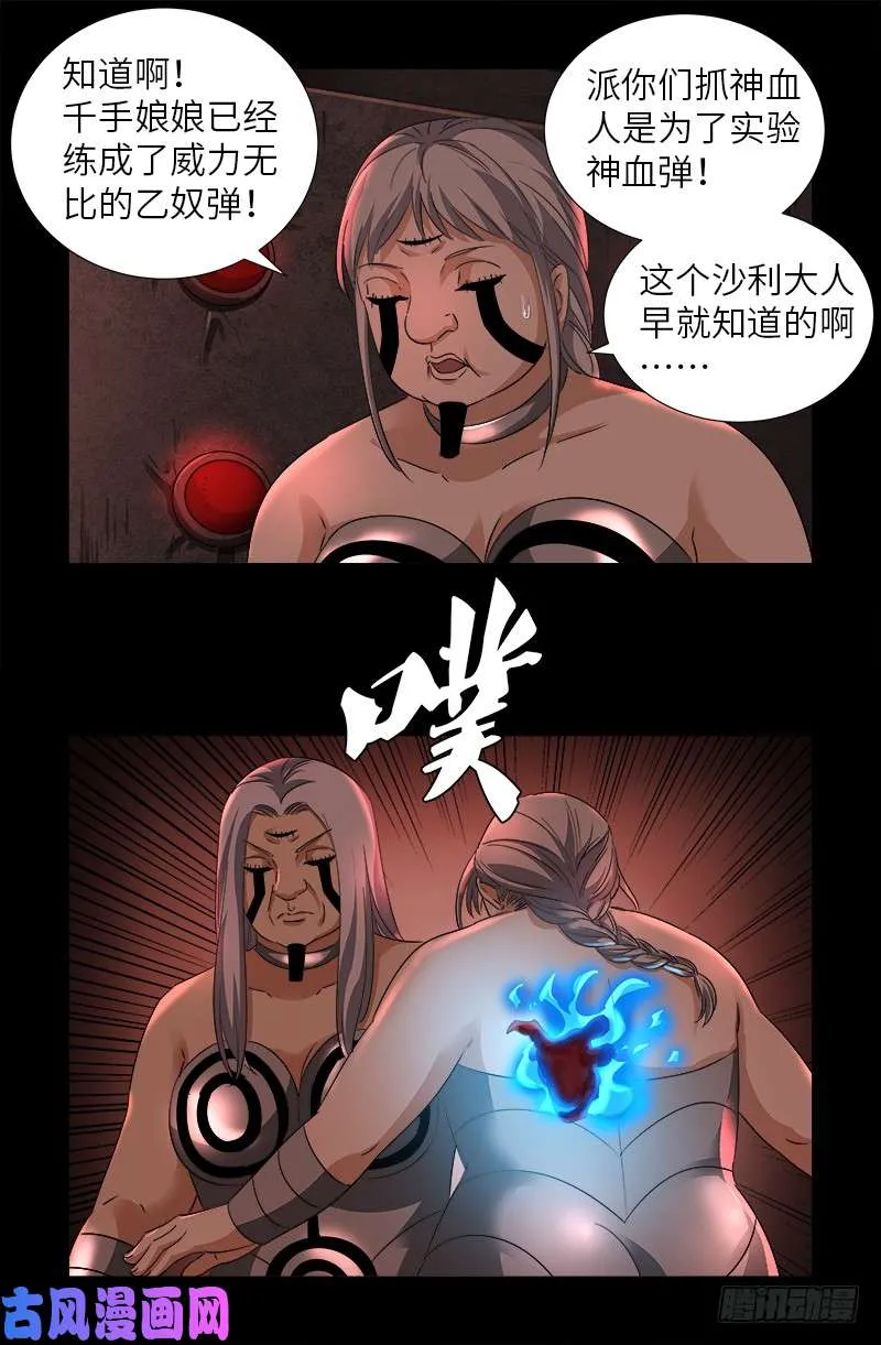 第498话 五爷现身 第8页
