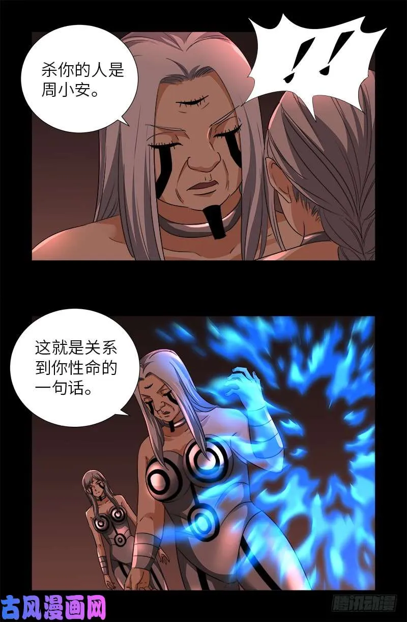 第498话 五爷现身 第9页