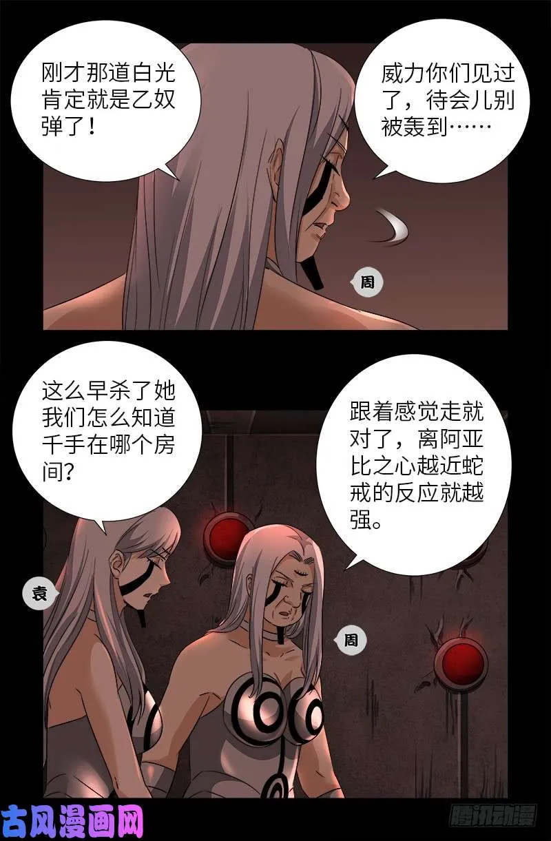 第498话 五爷现身 第10页