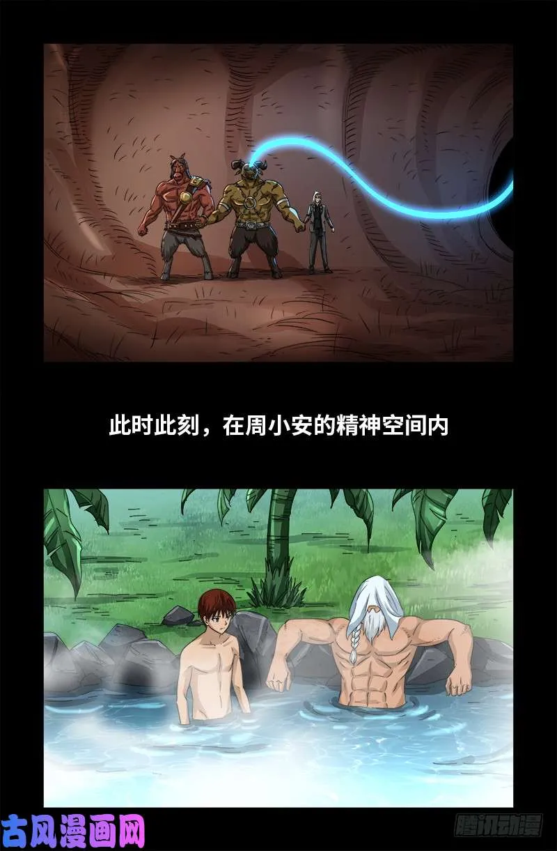 第498话 五爷现身 第15页