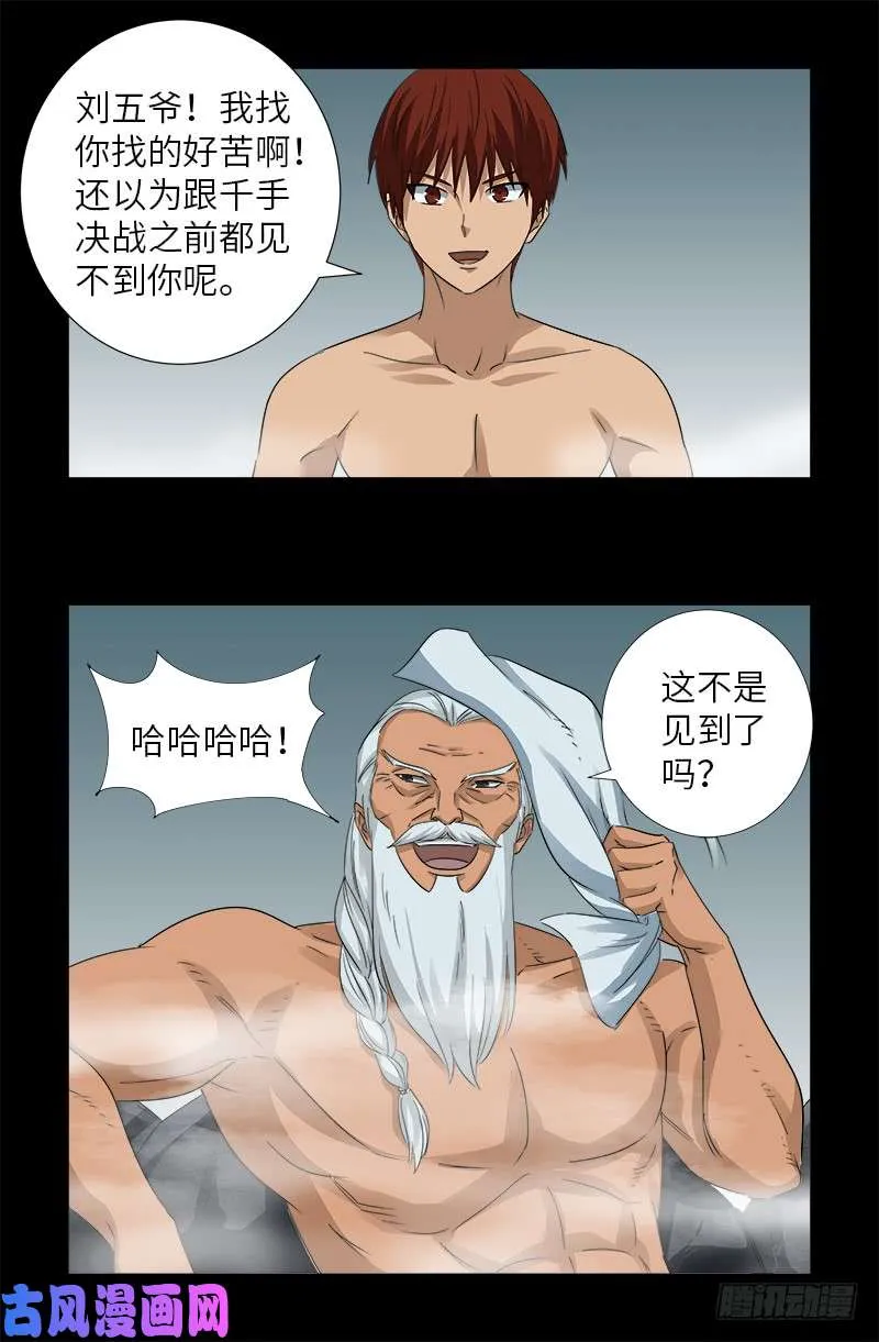 第498话 五爷现身 第16页