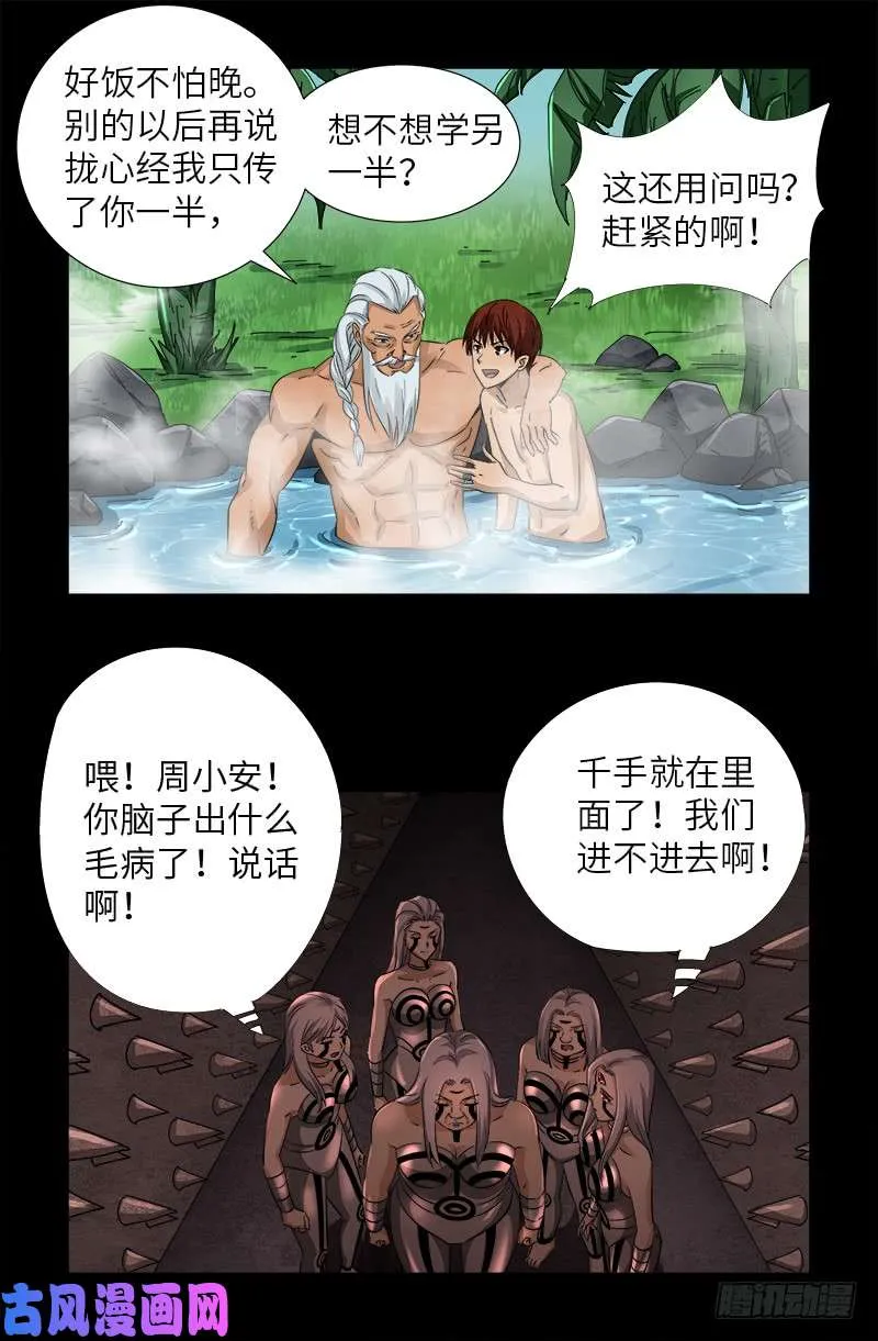 第498话 五爷现身 第17页