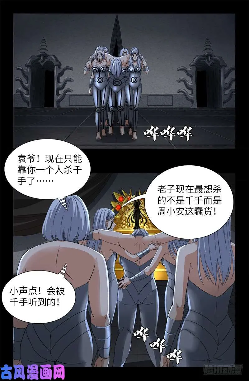 第499话 袁天罡的愤怒 第1页