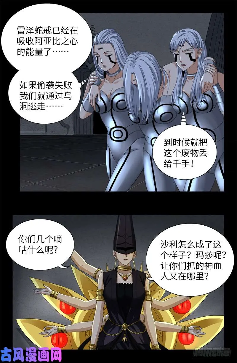 第499话 袁天罡的愤怒 第2页