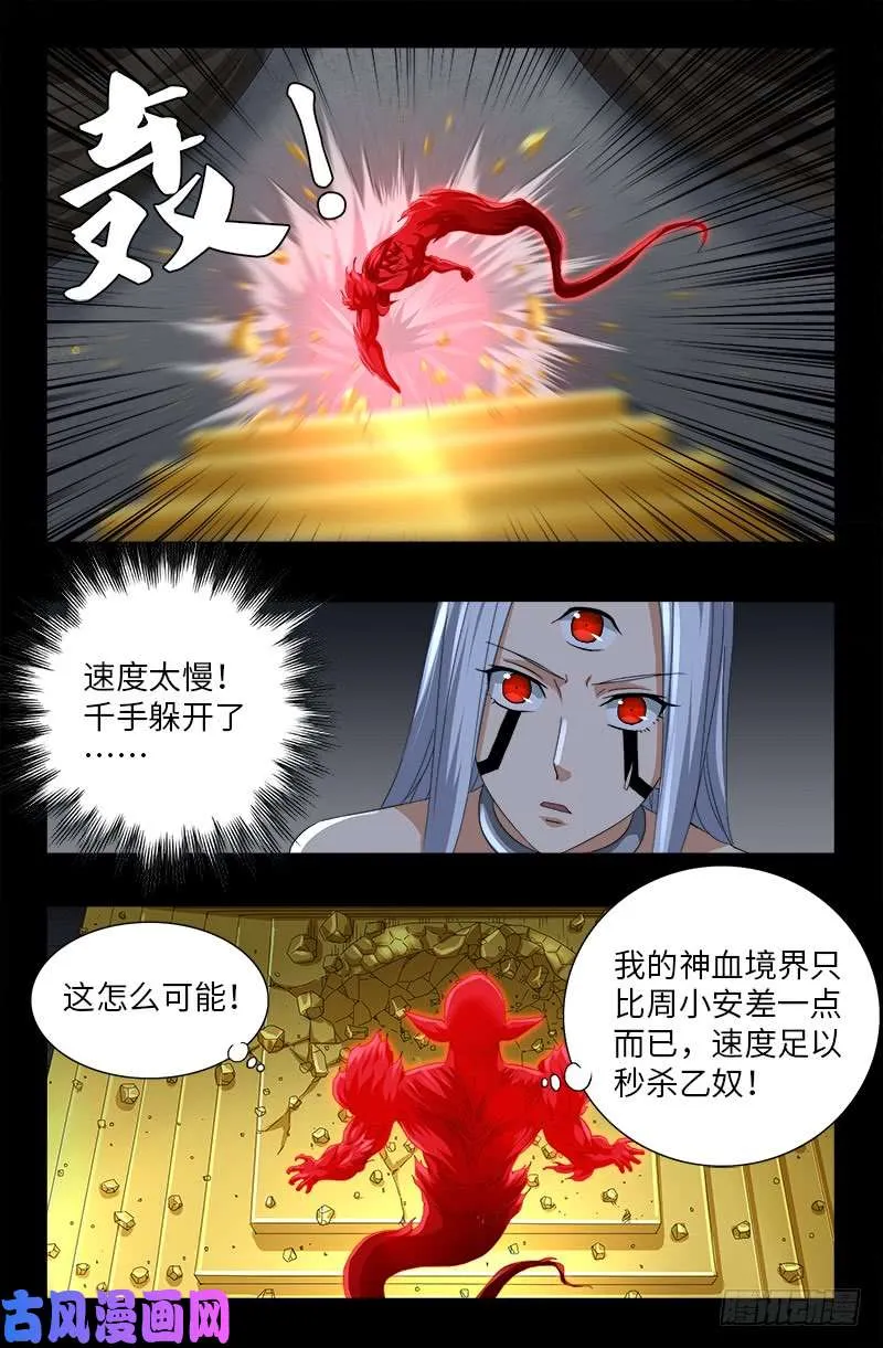 第499话 袁天罡的愤怒 第4页