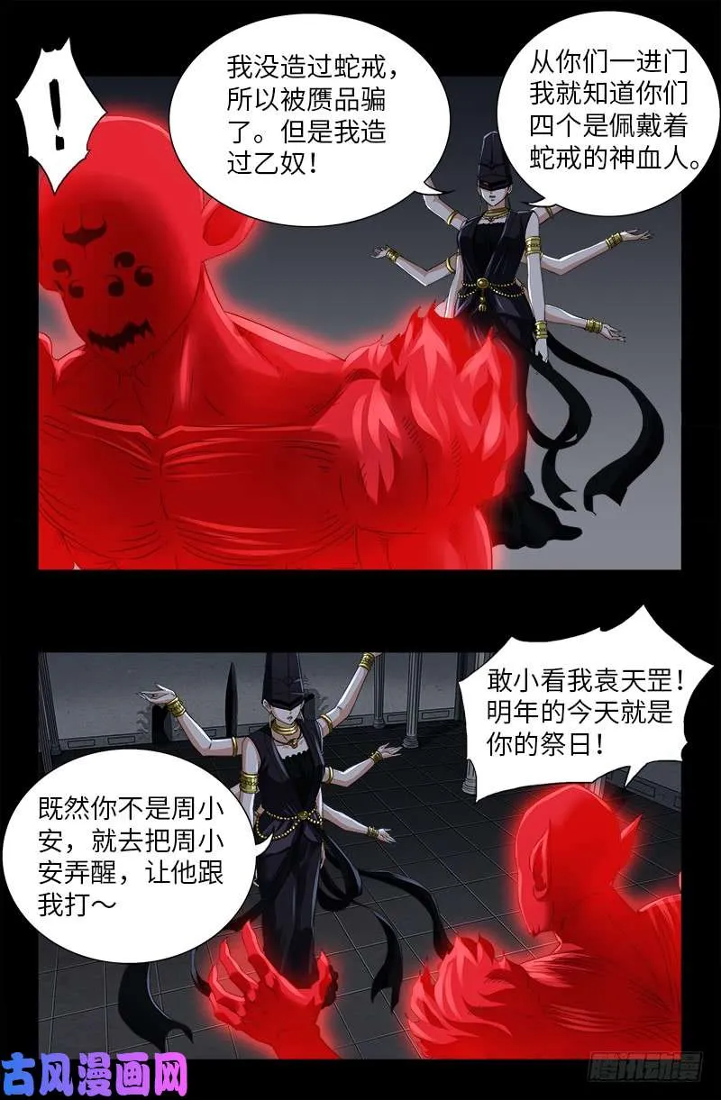 第499话 袁天罡的愤怒 第5页