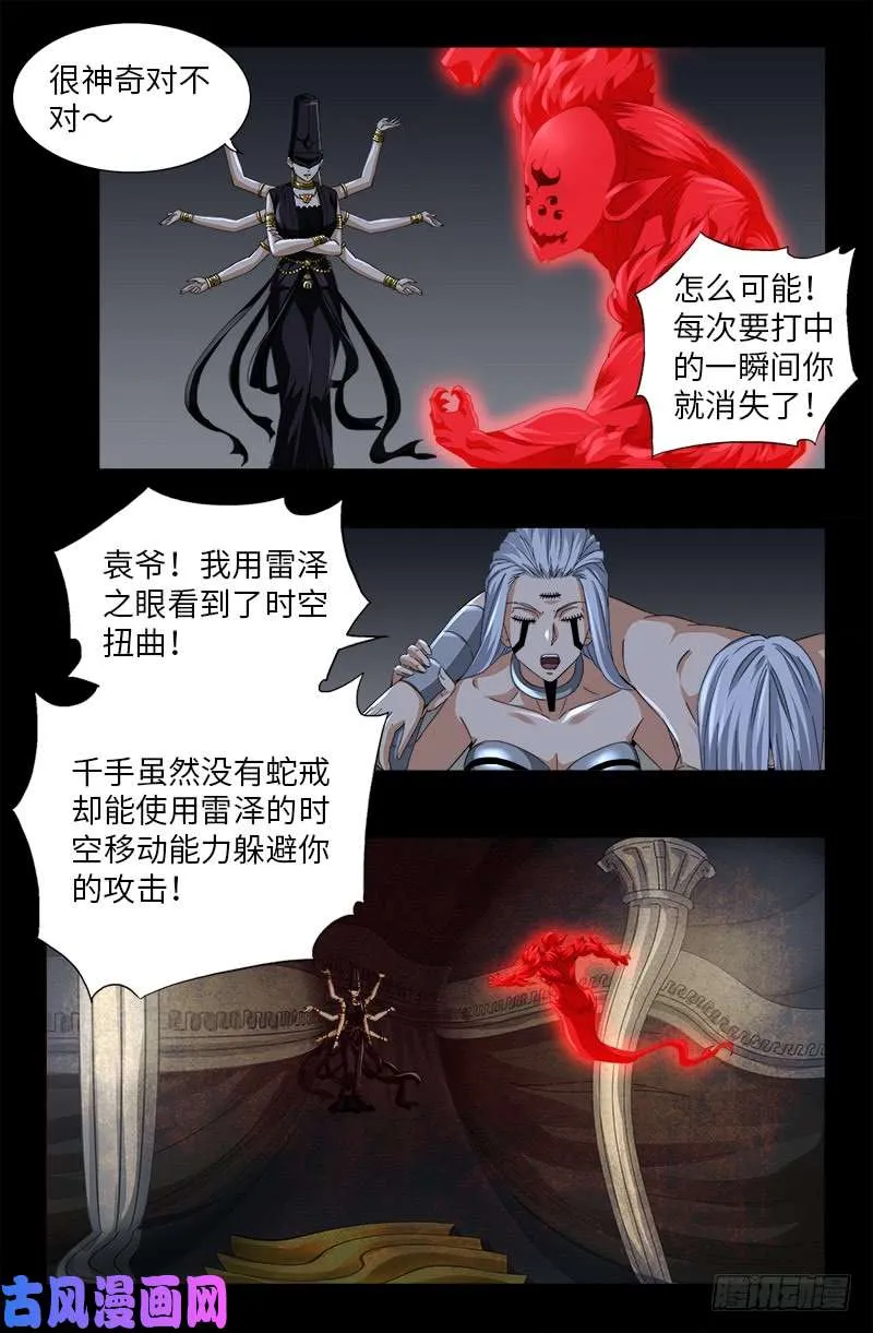 第499话 袁天罡的愤怒 第7页