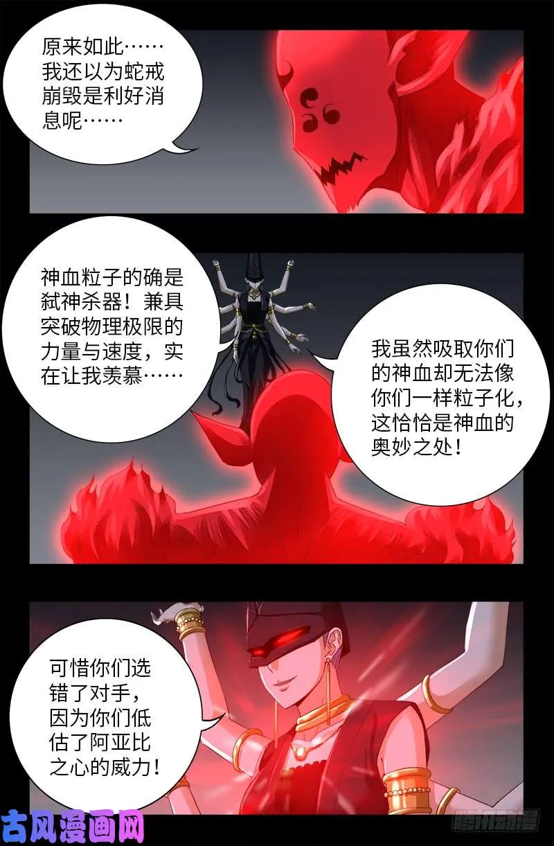第499话 袁天罡的愤怒 第8页
