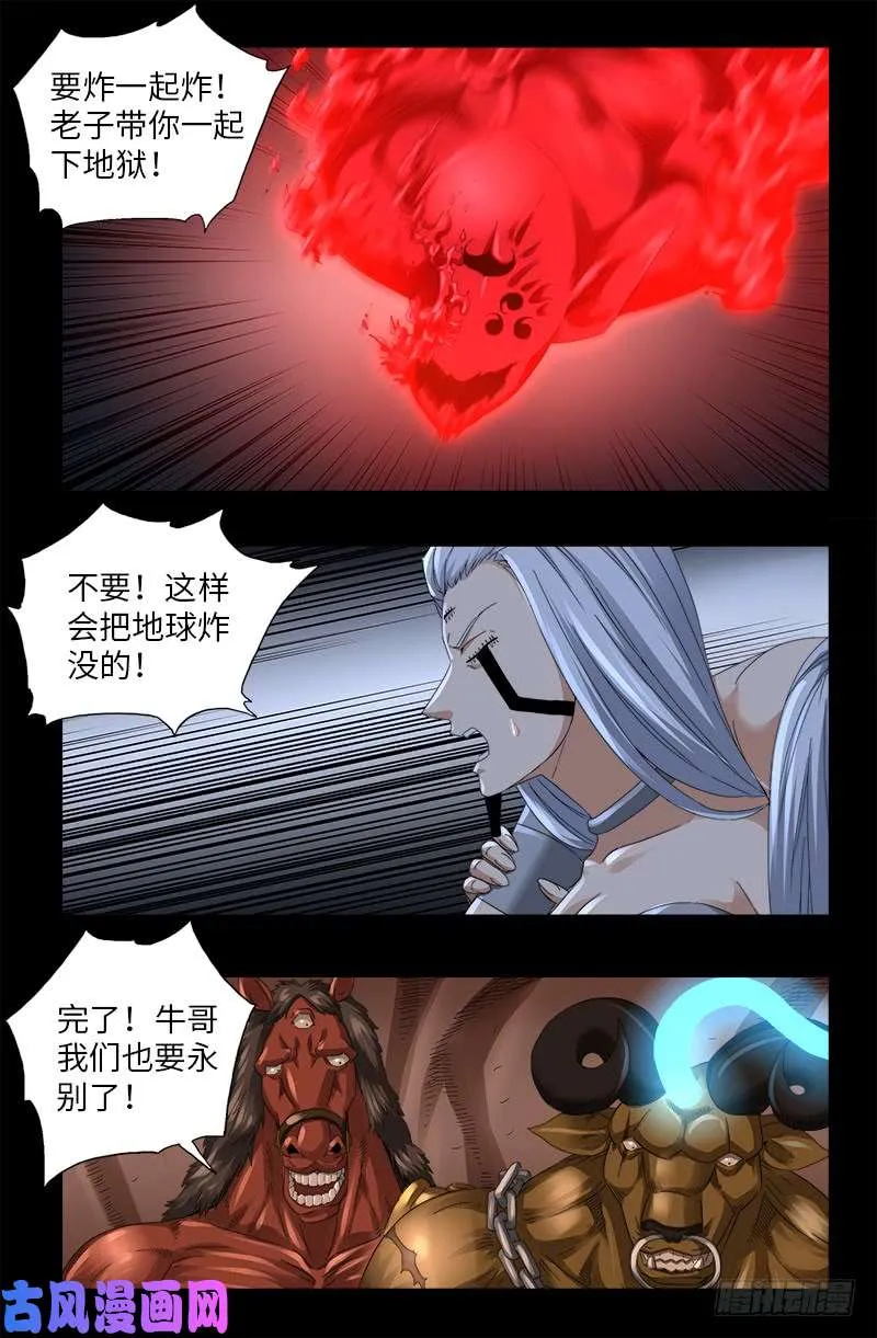 第499话 袁天罡的愤怒 第11页