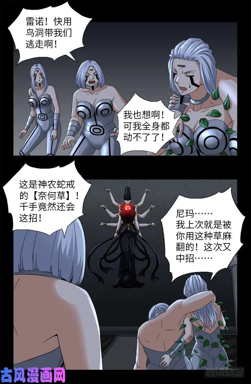 第499话 袁天罡的愤怒 第14页