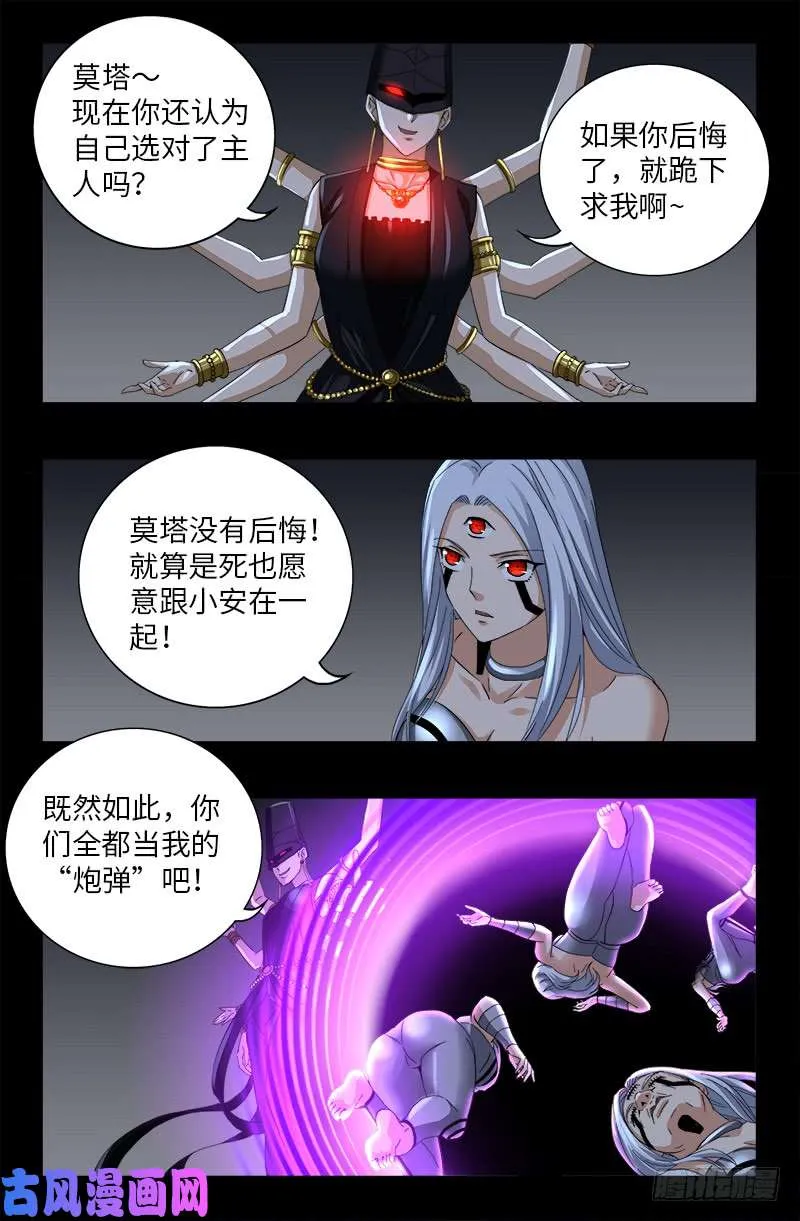 第499话 袁天罡的愤怒 第15页