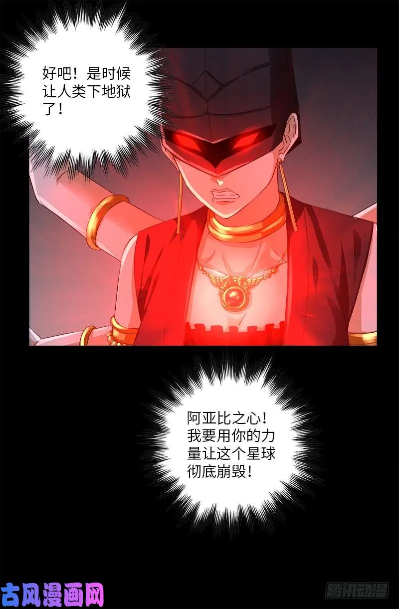 第499话 袁天罡的愤怒 第17页